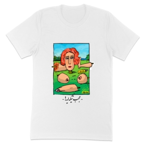 تیشرت طرح عجب تیکه‌ایه! (18+)