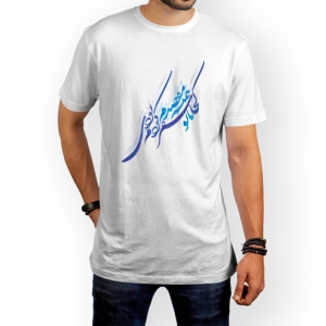 تیشرت طرح همیشه مقصدم بودی