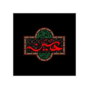 پوستر طرح امام حسین