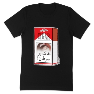 تیشرت طرح خاک بر سرطان!