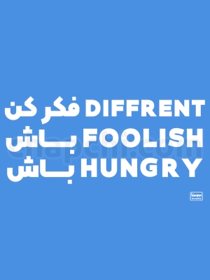 Stay Hungry Stay Foolish